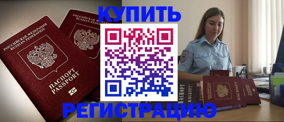 временная регистрация для всех в Пионерском
