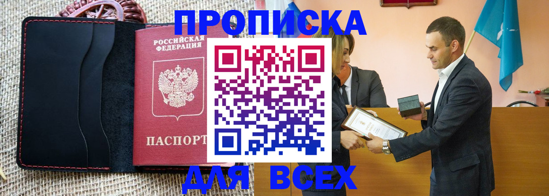 временная регистрация законно в Пионерском