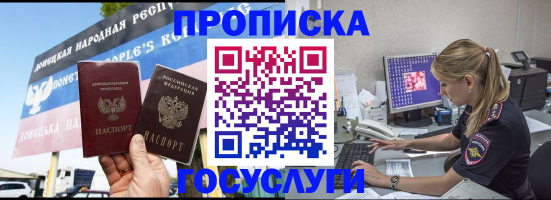 прописка паспорт в Пионерском